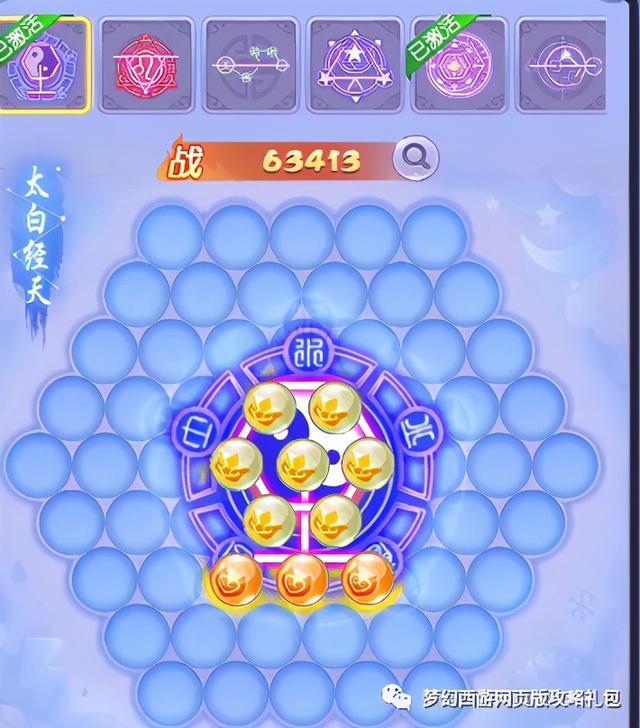 梦幻西游网页版：人物潜能 （四时、天象）