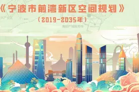 浙江“四大新区”，宁波前湾如何“出圈”？图片