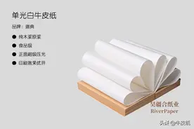进口单光白牛皮纸（单面压光白牛皮纸）图片