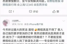 西安市民“携程”旅游到机场才知道不包含机票，法院判全额退款图片