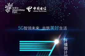 中国电信拍了拍你，邀你逛智博图片