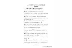 2021年全国高中数学联赛广西赛区预赛试题（含解析）图片