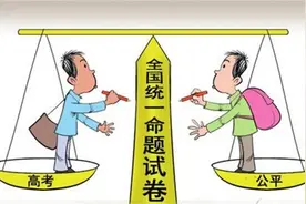 网友建议全国统一试卷，统一录取？专家：绝对不可能图片