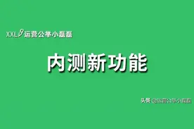 公众号重大更新！内测新功能「问答互动」图片