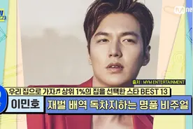韩媒公布“住最贵房屋的韩星”TOP10图片