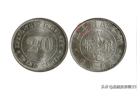 民国广东20分银毫，共生产了11个年份，可以分为3档，你知道吗？图片