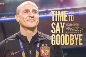 4000万分手费，广州队和卡帅一别两宽图片