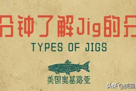 一分钟了解Jig的分类图片