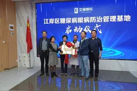 江岸区启动糖尿病眼病综合防治服务管理体系，艾格眼科将发挥重要作用图片
