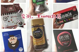 实测！2021年8款黑咖啡，冻干、速溶、挂耳咖啡推荐，代糖推荐图片
