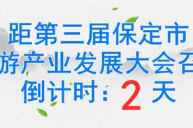【为保定旅发做贡献 为曲阳添光彩】青春志愿风采看过来！图片
