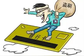 银行卡和身份证放一起，不安全！图片