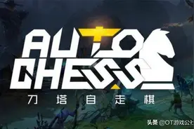 自走棋的2019：一场爆红却未能成功的戏剧演出图片