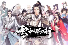 雪中悍刀行：三教陆地神仙哪家多？图片