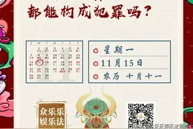 众乐乐娱乐法日历｜源代码泄露，上下游都能构成犯罪吗？图片