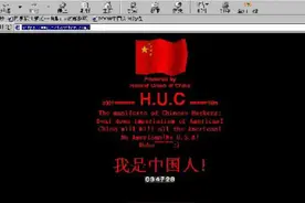 记得一夜走红的中国黑客吗？把中国国旗插在白宫网站，如今怎样了图片