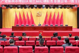 二届坪山区纪委一次全会举行并选举产生新一届区纪委领导班子图片