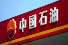 难以置信：中石油不到13年，尽然亏损8万亿元？图片
