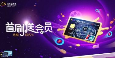 光大银行信用卡提额，中国光大银行信用卡 配图04