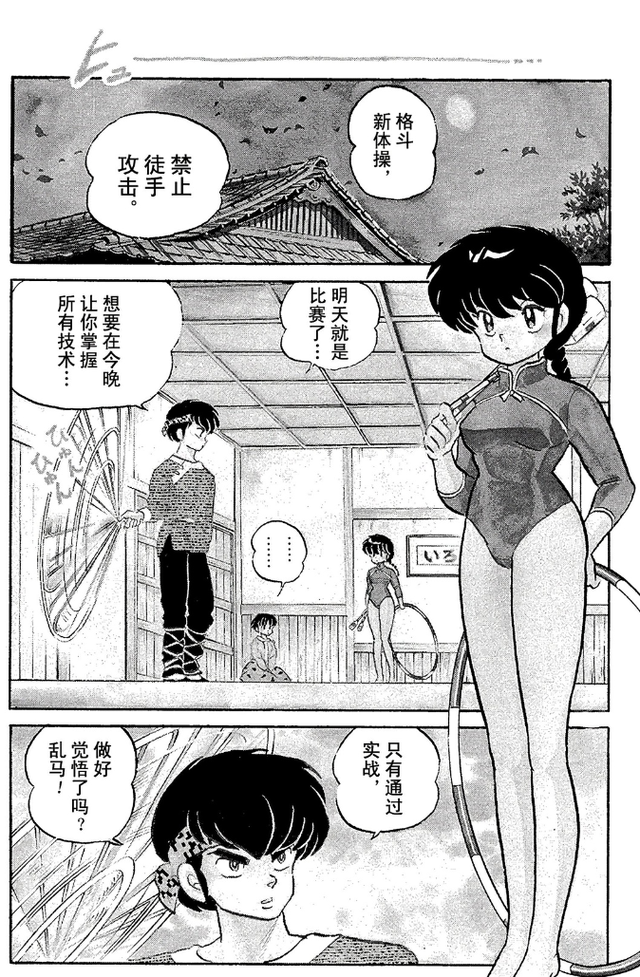 乱马漫画11：好好笑，乱马女装配可爱小黑猪与黑玫瑰体操比武