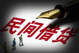 清晰！民间借贷司法解释新旧条文对比一览图片