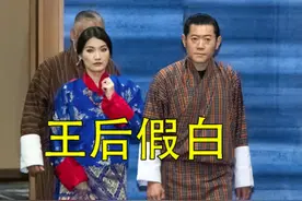 30岁不丹王后与柬埔寨公主同框，涂厚一层粉脸假白，浓妆更显苍老图片