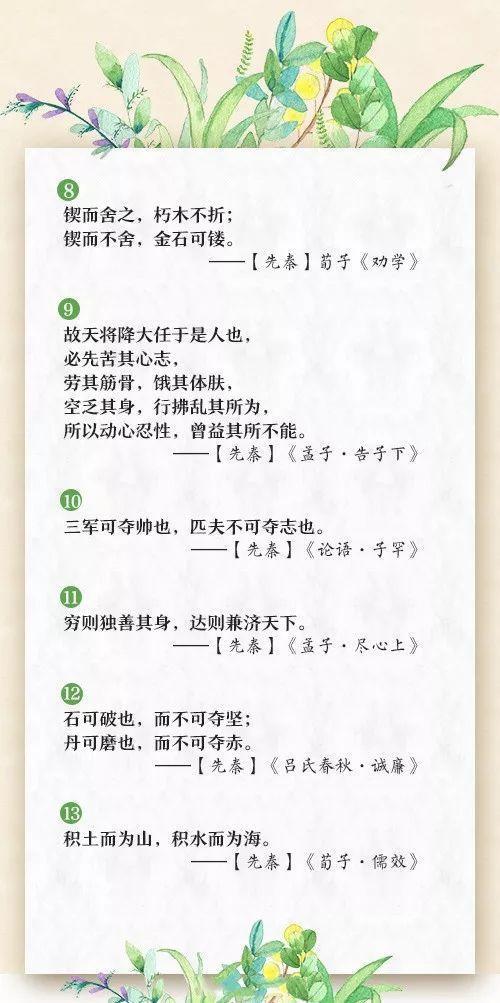 人民日报推荐60句励志古诗，让孩子感受古人的胸襟气度和思想情怀