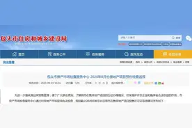 最新通报！包头这些楼盘未取得预售证图片