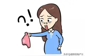 孕中晚期分泌物多怎么办？图片