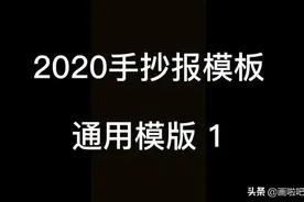 手抄报模板.万能模板1。持续更新，欢迎关注图片