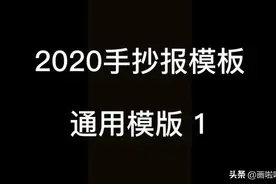 手抄报模板.万能模板1。持续更新，欢迎关注图片
