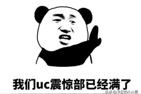 被阿里玩死的UC浏览器为何成了互联网的笑话图片