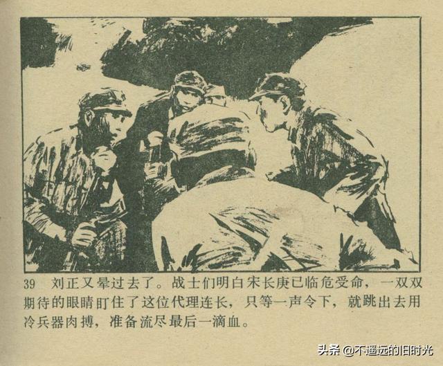 铁血双雄-岭南美术出版社1987 扫描版 对越自卫反击战连环画