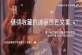 新疆的野玫瑰不比任何一朵温室花朵差，尽管她不能拯救谁图片