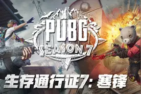 吃鸡第七赛季通行证皮肤曝光一览图片