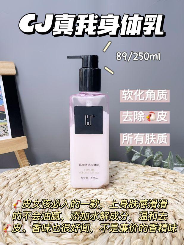 七七身体乳好用吗