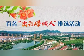 快来看！百名“出彩峄城人”推选活动结果公示了图片