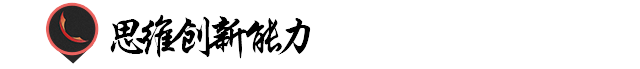 广告人必备的十大能力