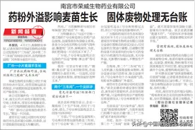 南宫市荣威生物药业有限公司 药粉外溢影响麦苗生长 固体废物处理无台账图片