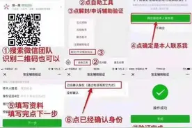 最新微信自助解封流程图片
