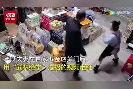 夫妻关店后切磋降龙十八掌，妻子：结婚9年，需要找点乐子图片