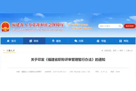 《福建省职称评审管理暂行办法》3月1日起施行，3处变化要注意图片