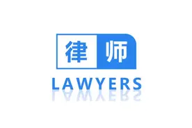 100个行业税务问题之：律师事务所与核定征收图片