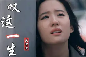 苏谭谭《叹这一生》图片