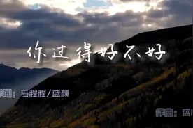 王悦溪(初夏)《你过得好不好 》MV饭制版