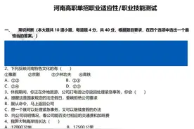河南省高职单招职业适应性/职业技能测试试题图片