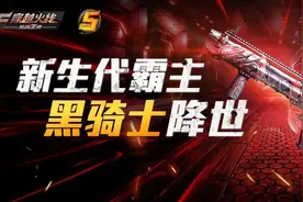 五周年｜PVP新皇提前爆料！KSG-黑骑士降临图片
