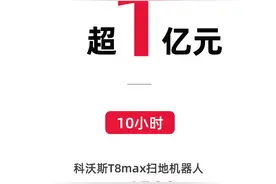天猫精灵智能家居618开售1分钟销售额破亿图片