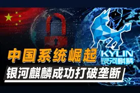 国产系统获奖封神！揭秘银河麒麟系统，为何被誉为国产信息守护者图片