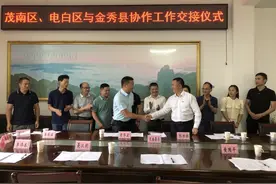 茂南区·电白区与金秀县举行协作工作交接仪式图片